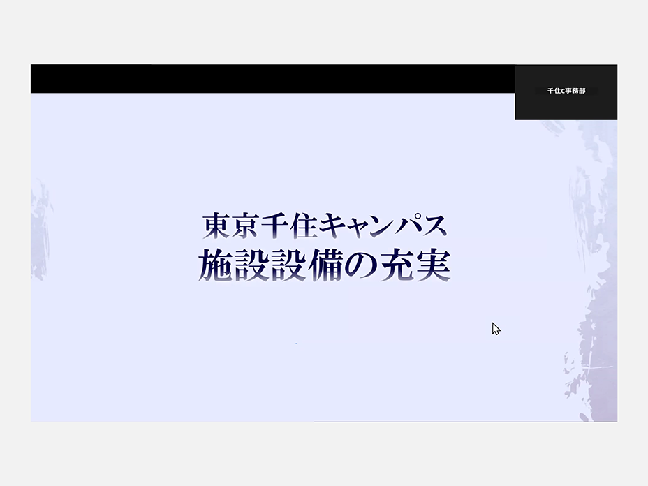 施設設備の充実（東京千住キャンパス）