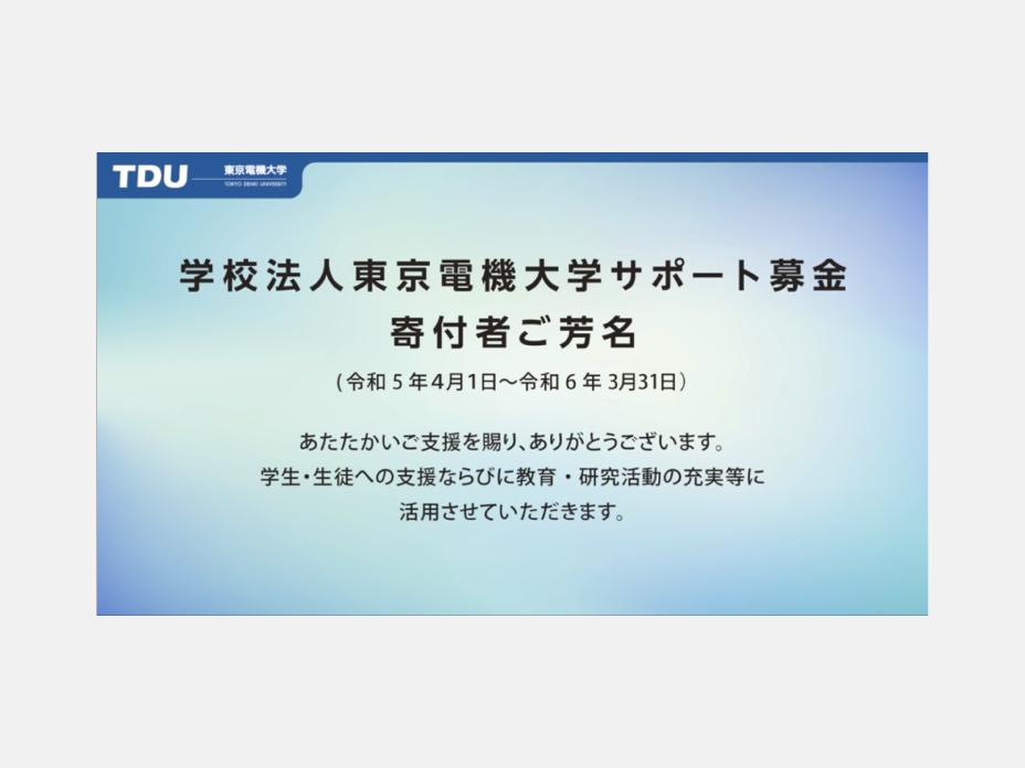 令和5年度寄付者一覧